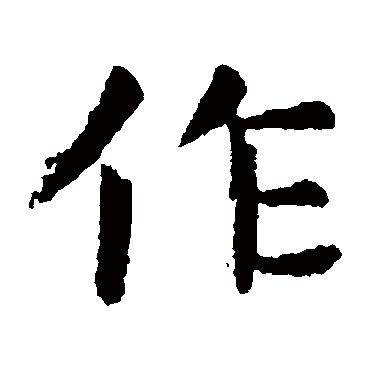 虞世南
