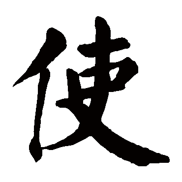 颜真卿
