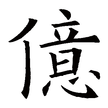 欧阳询