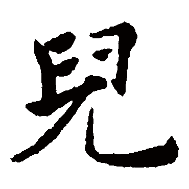 褚遂良