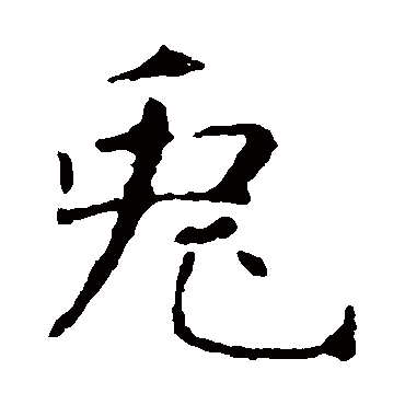 张公礼