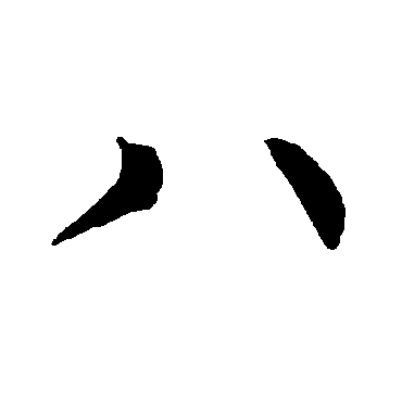 柳公权