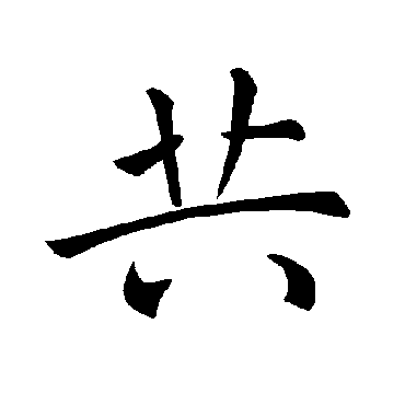 褚遂良