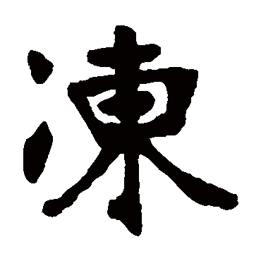 张廉卿