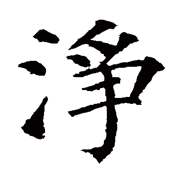 颜真卿