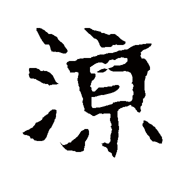张猛龙碑