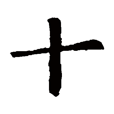 欧阳询