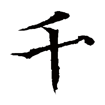 欧阳通