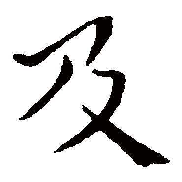 钟繇