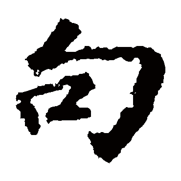 张从申