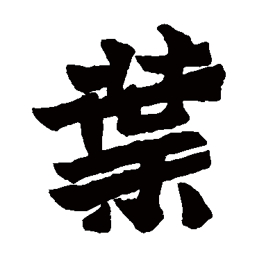 魏灵藏造像