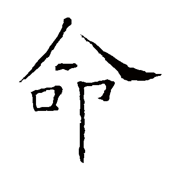 欧阳询