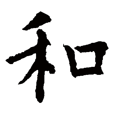 欧阳询