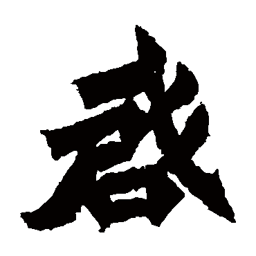 始平公造像