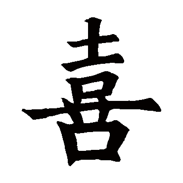 殷令名