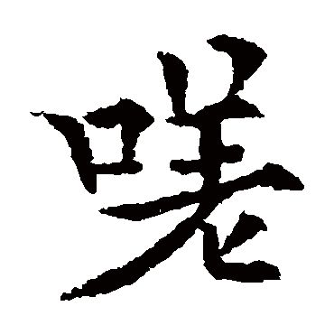 欧阳通