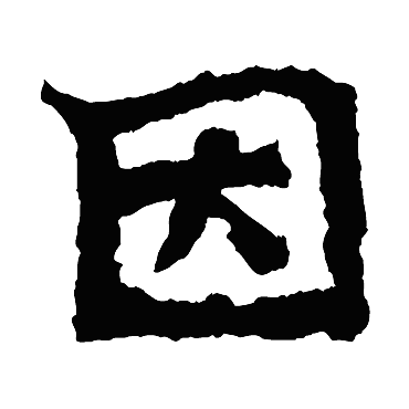 太妃侯造像