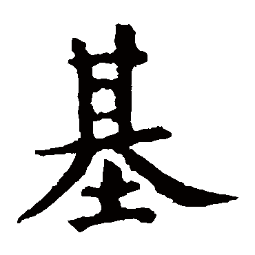 虞世南