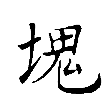 褚遂良