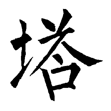 柳公权