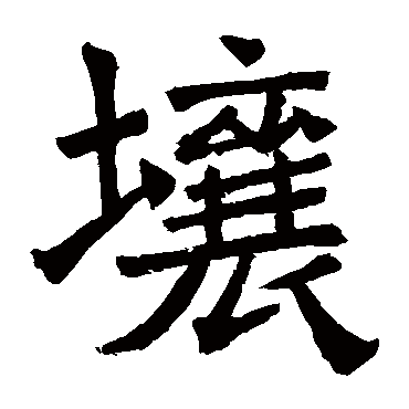 吊比干文