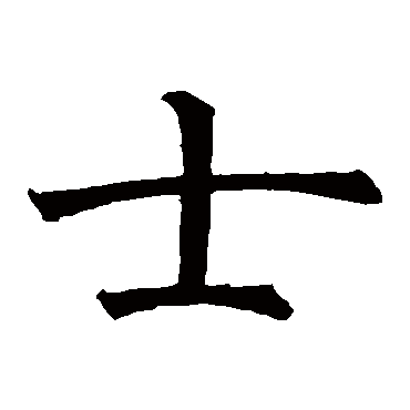 褚遂良