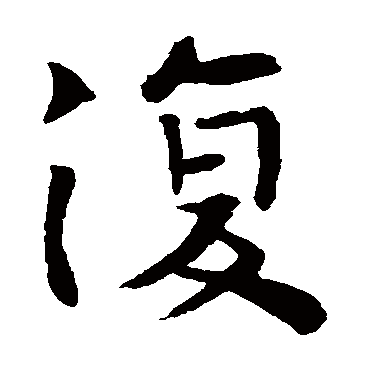 钟繇