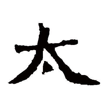 北海王造像