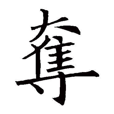 欧阳询