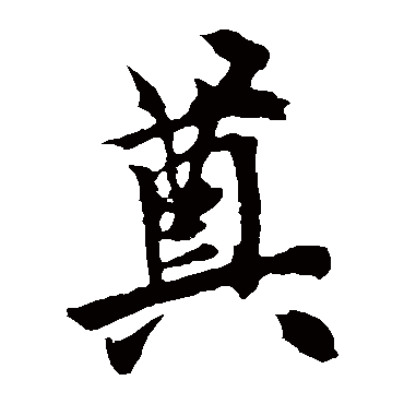 欧阳询