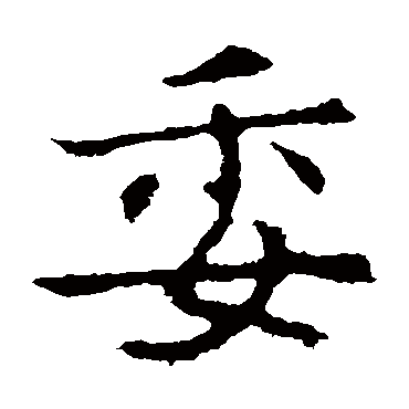 李世民