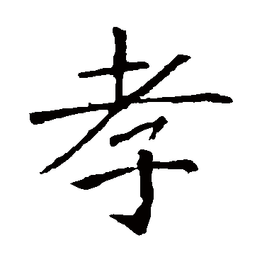 张公礼