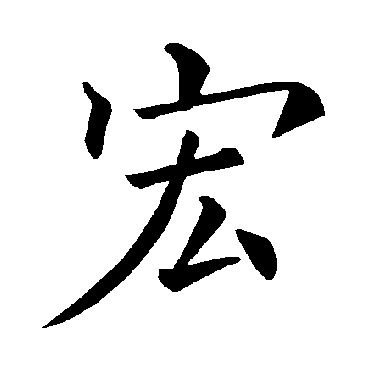 褚遂良