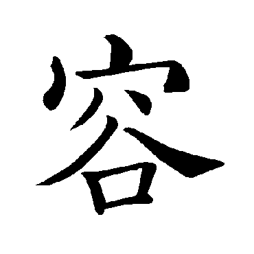 褚遂良
