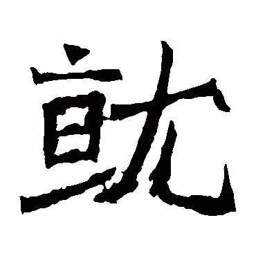 北海王造像