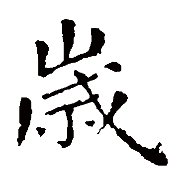 张旭
