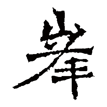 道匠造像