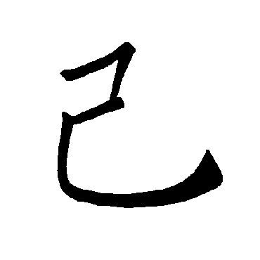 褚遂良