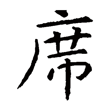 虞世南