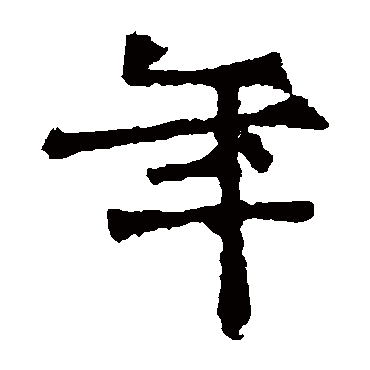 太妃侯造像