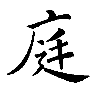褚遂良