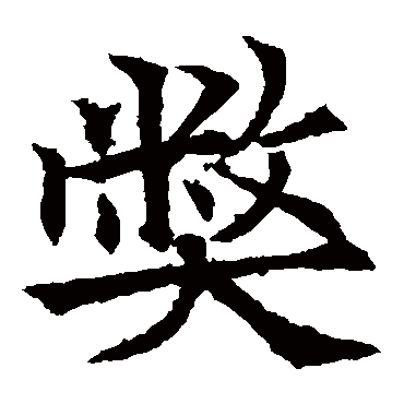 欧阳通