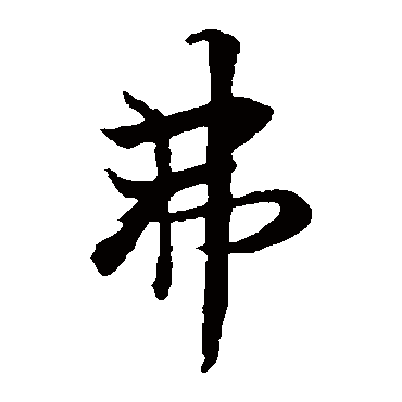 欧阳询