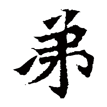 孙秋生造像