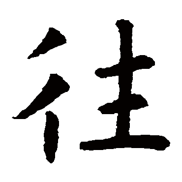虞世南