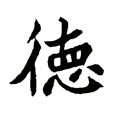 元珍墓志