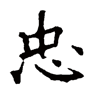 欧阳询