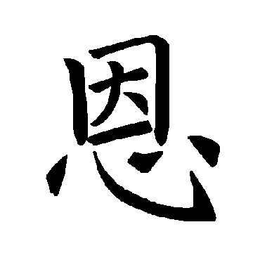 褚遂良