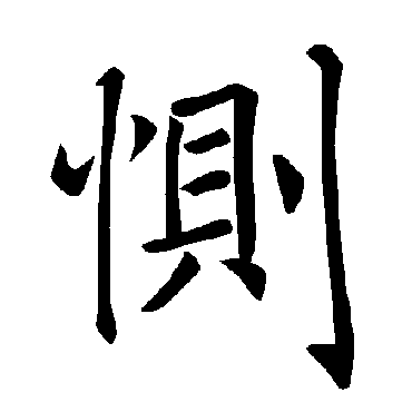 褚遂良