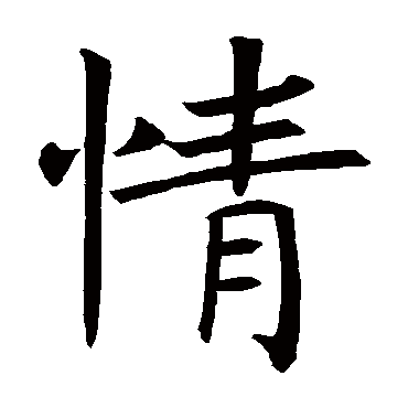 褚遂良